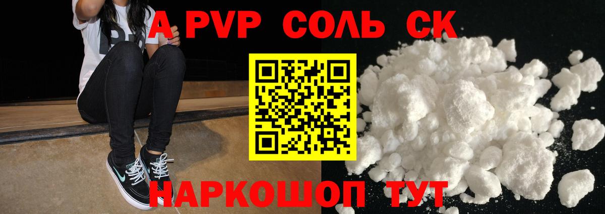 Alpha PVP СК Пушкино