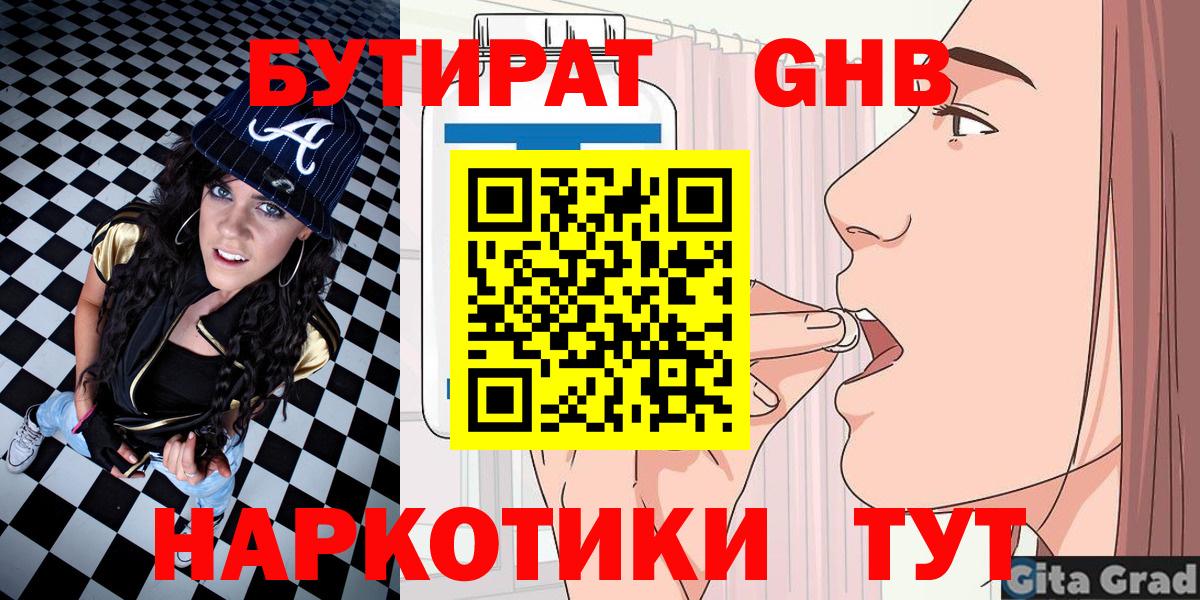 Бутират оксана Пушкино