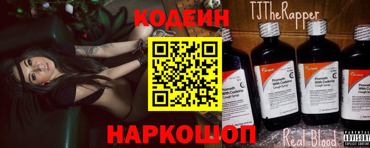 Кодеиновый сироп Lean Purple Drank Пушкино