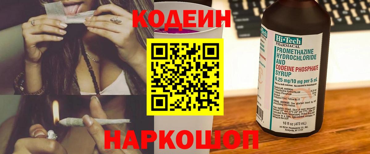 Codein напиток Lean (лин)  Вход с VPN  Кодеиновый сироп Lean Purple Drank  Пушкино 