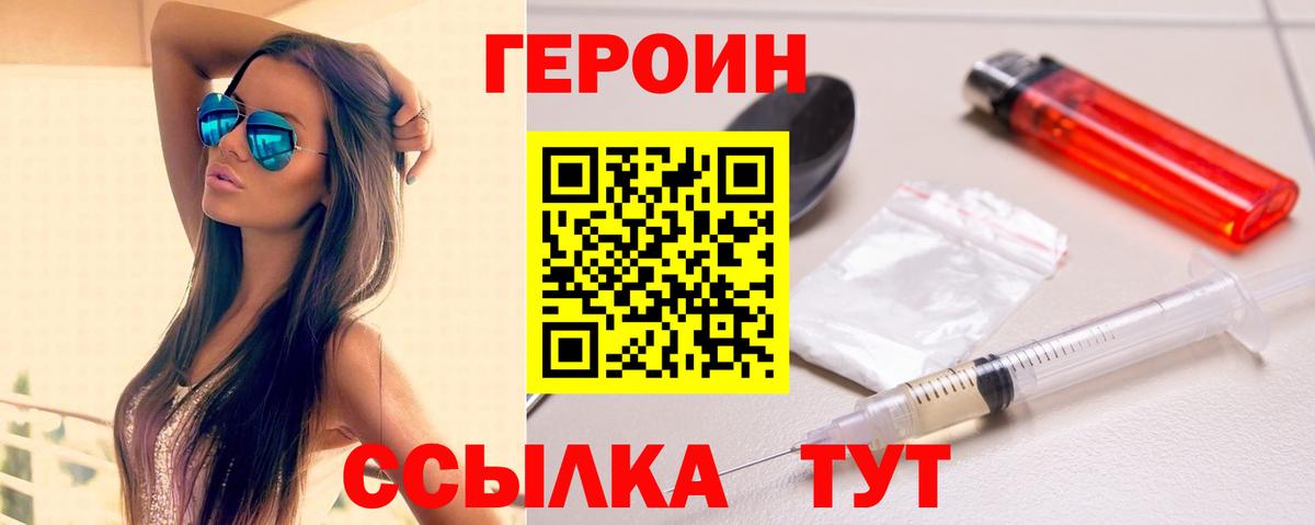 Героин  Вход с VPN  Пушкино  Героин гречка 