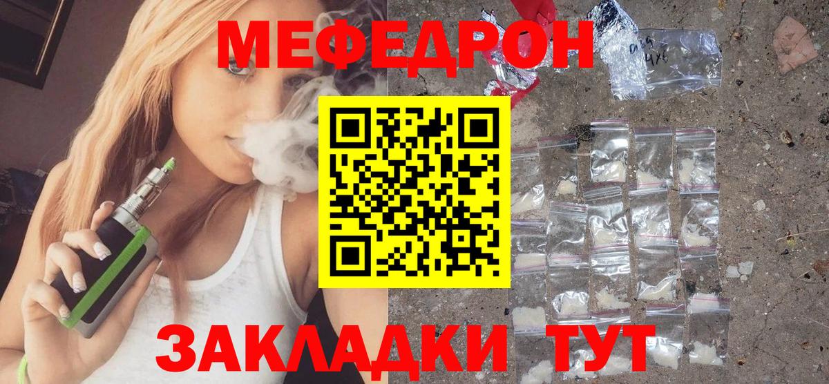 Меф мяу мяу мука Пушкино