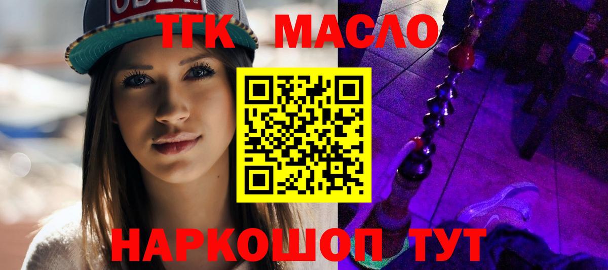 Пушкино  ТГК THC oil  omg сайт  Вход с VPN 